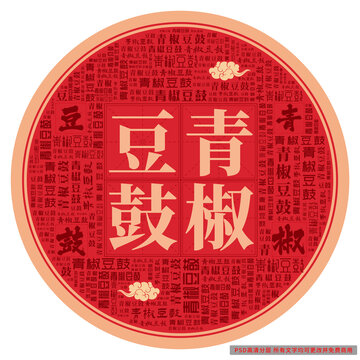 青椒豆鼓