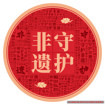 守護(hù)非遺