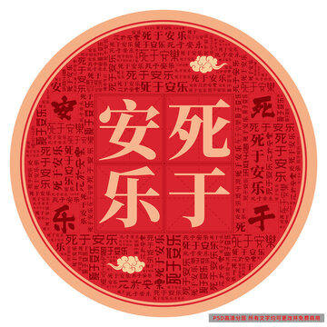死于安樂