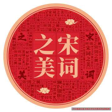 宋詞之美