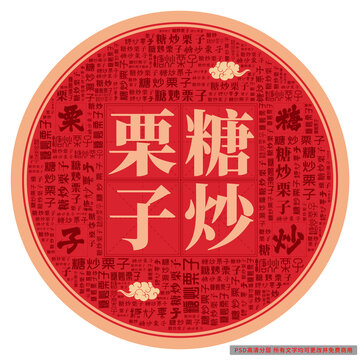 糖炒栗子