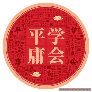 學會平庸