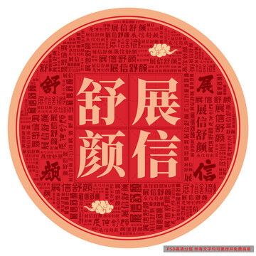 展信舒顏