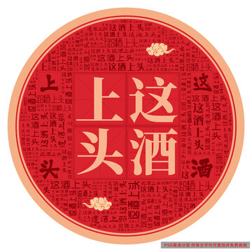 這酒上頭
