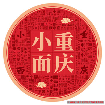 重慶小面