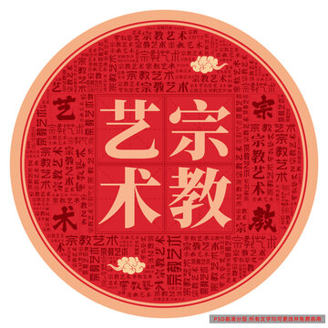 宗教藝術(shù)