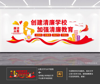 清廉學(xué)校
