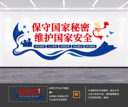 保守國家秘密