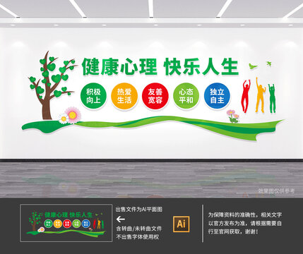 心理健康