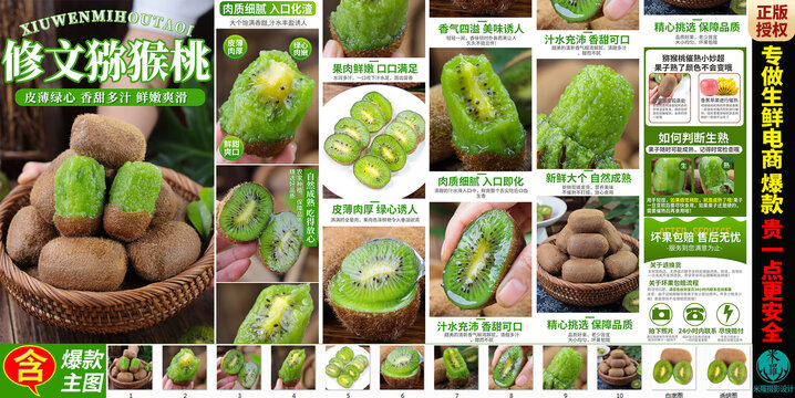修文獼猴桃詳情頁