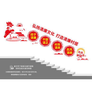 清廉村居文化階梯墻