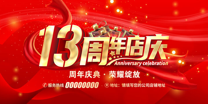 13周年慶