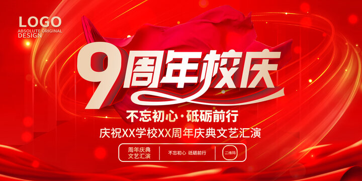 9周年校慶
