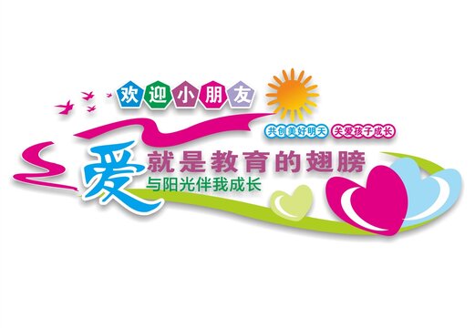 幼兒園愛心展板