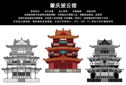 肇慶披云樓