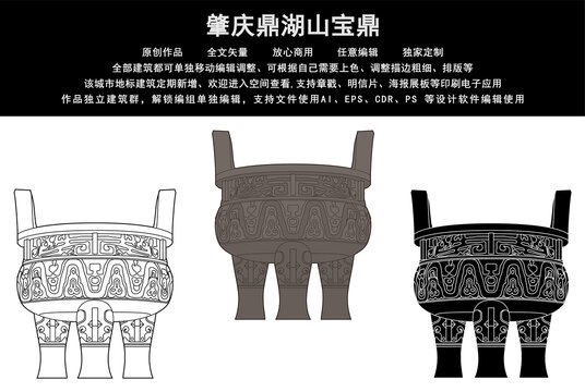 肇慶鼎湖山寶鼎
