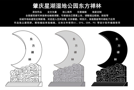 肇慶星湖濕地公園東方禪林