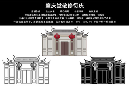肇慶堂敬修衍慶