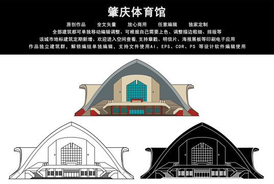 肇慶體育館