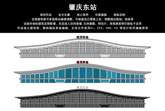 肇慶東站