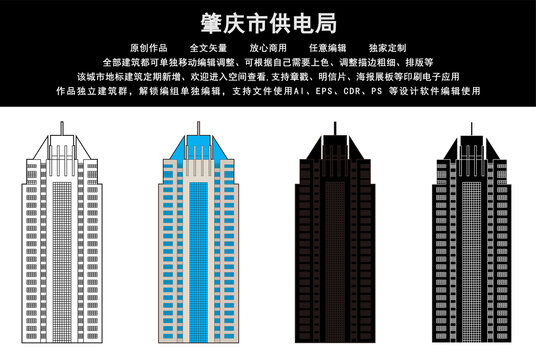 肇慶市供電局
