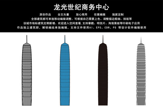 龍光世紀商務中心