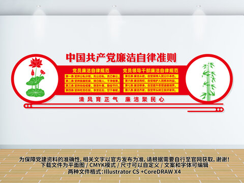 廉潔自律準(zhǔn)則