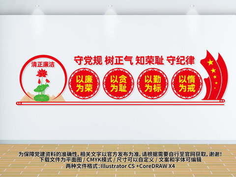 黨風(fēng)廉政建設(shè)文化墻