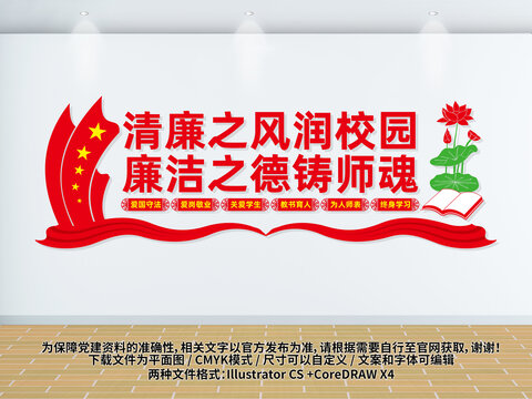 廉潔文化進校園