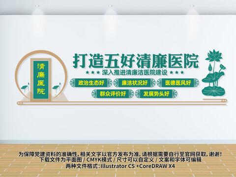 五好清廉醫(yī)院