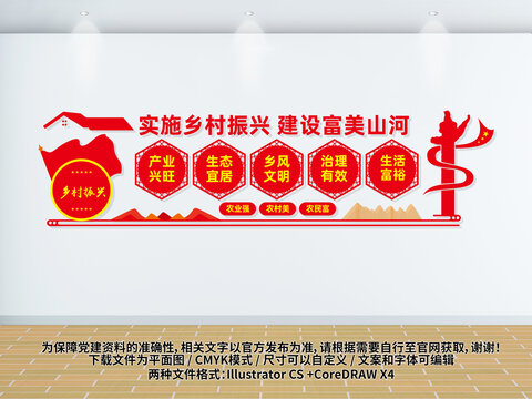 鄉(xiāng)村振興