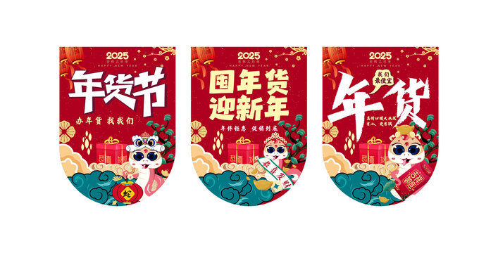 年貨節(jié)吊旗