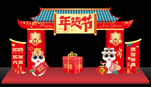 年貨大街龍門架