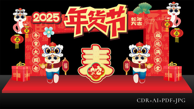 年貨節(jié)門頭