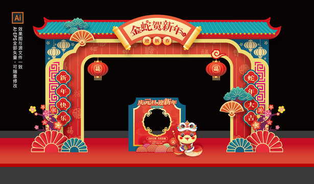2025元旦門頭