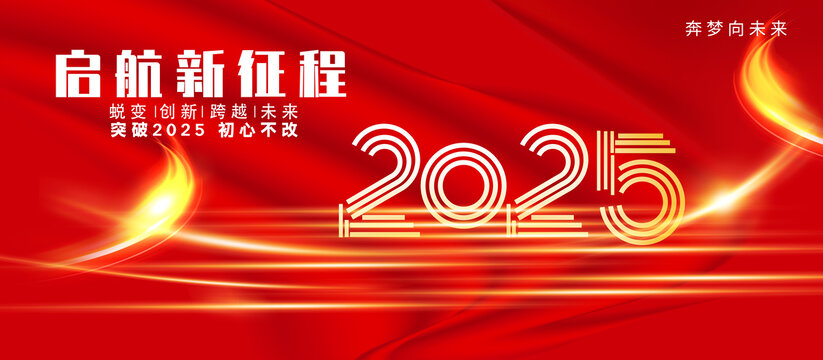 2025年紅色背景