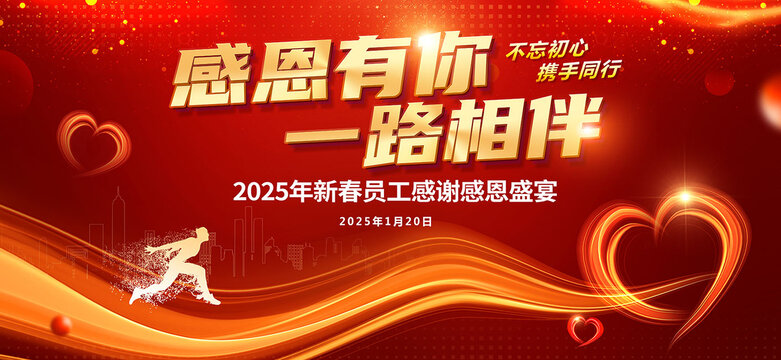 感恩有你一路相伴