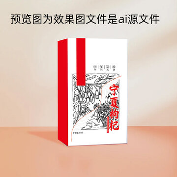 寧夏枸杞
