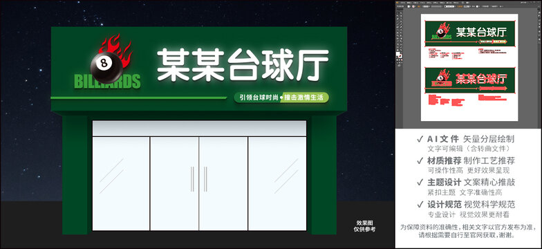 臺球門頭