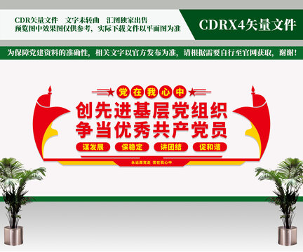 黨建文化展廳文化墻