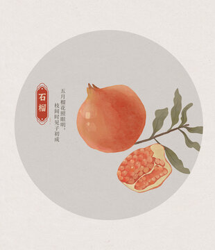 石榴國潮國風(fēng)水彩插畫