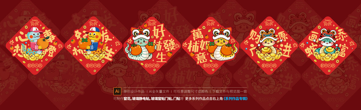 蛇年窗貼