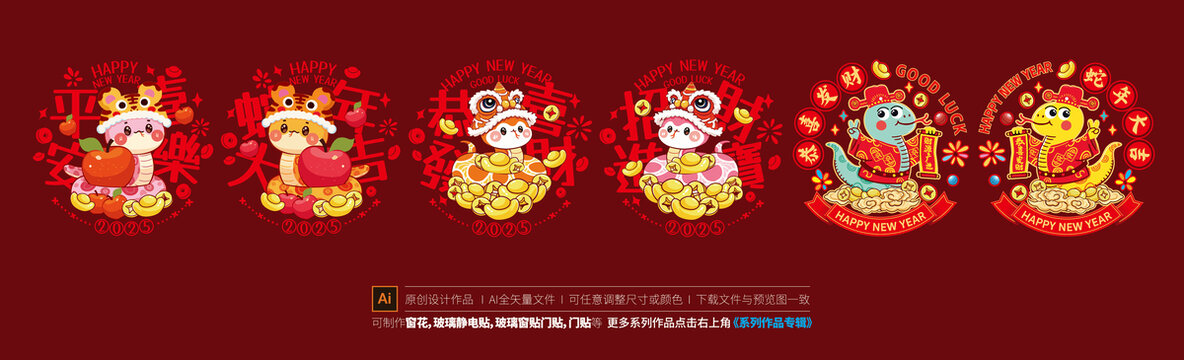 蛇年窗花
