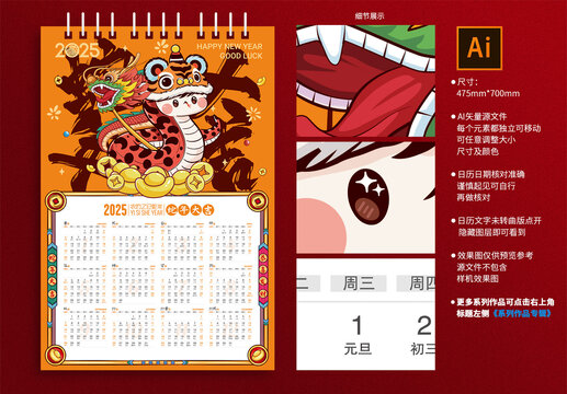 2025蛇年掛歷
