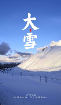 大雪