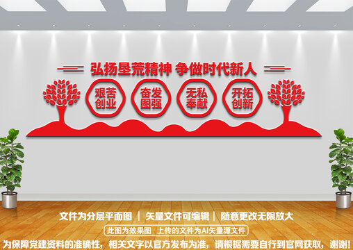 墾荒精神