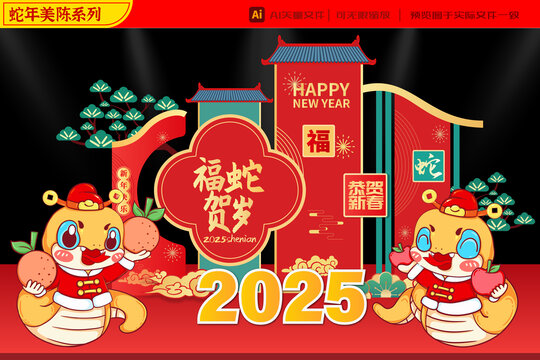 2025蛇年財神平安吉利美陳