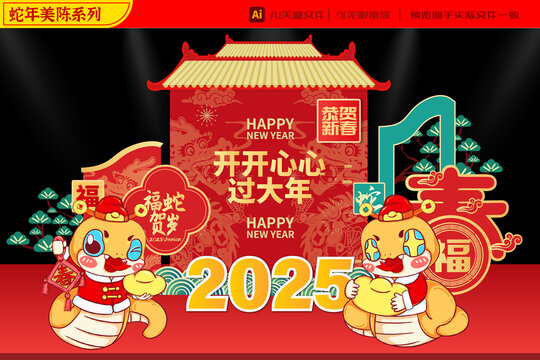 2025蛇年財(cái)神拜年美陳