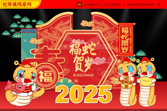 2025蛇年財神好財運美陳
