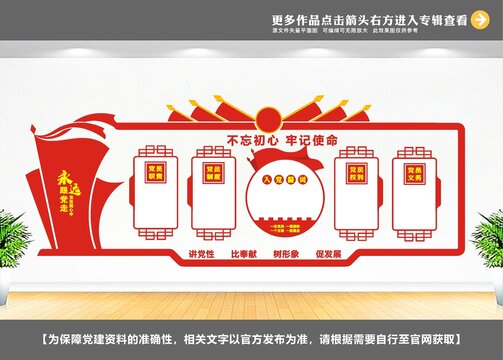 黨建墻
